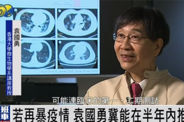 袁国勇院士：下一次传染病大流行将于数年内暴发